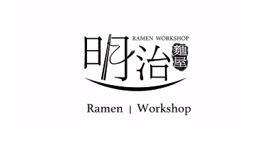 明治麵屋~【拉麵/烏龍麵即時料理】